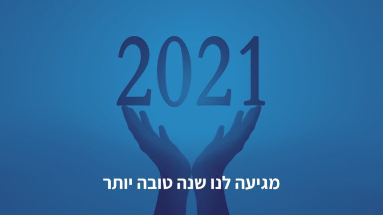 מידעון בר-עוז דצמבר 2020