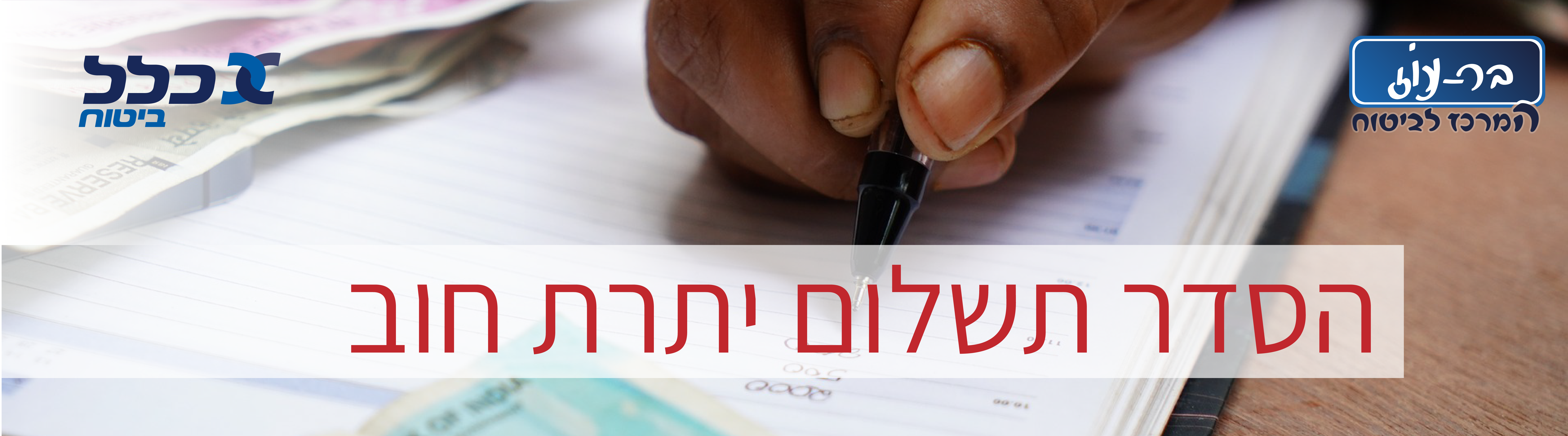 הסדרת תשלום-כלל