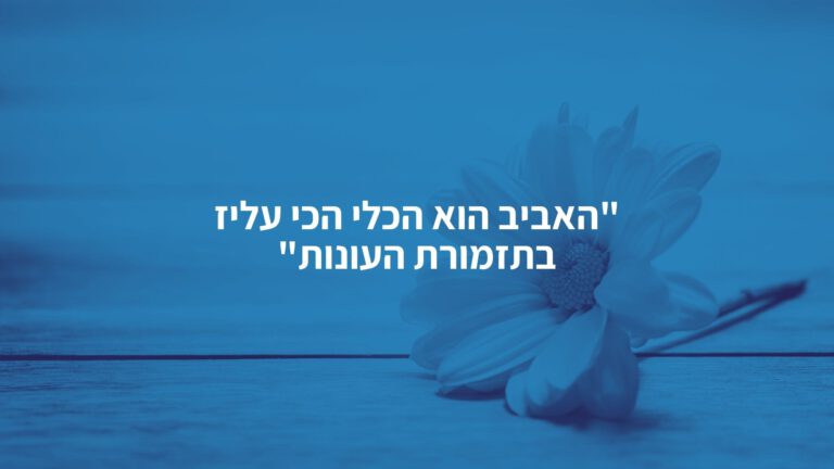 מידעון בר-עוז מאי 2021