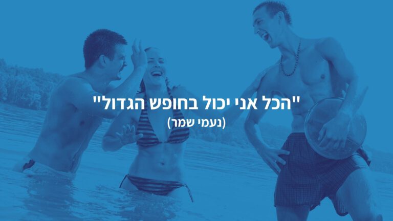 מידעון בר-עוז לוועדי בתים משותפים | גיליון אוגוסט 2021
