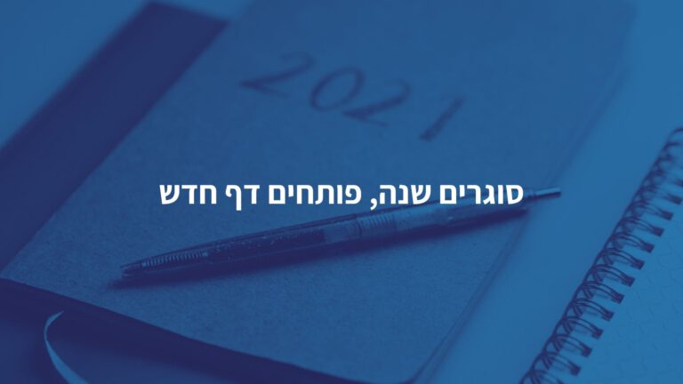 מידעון בר-עוז לוועדי בתים משותפים | גיליון דצמבר 2021