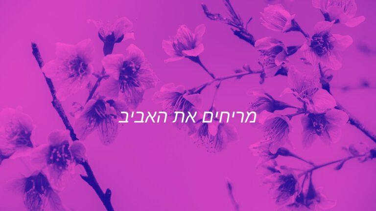 מידעון בר-עוז לוועדי בתים משותפים | גיליון מרץ 2022