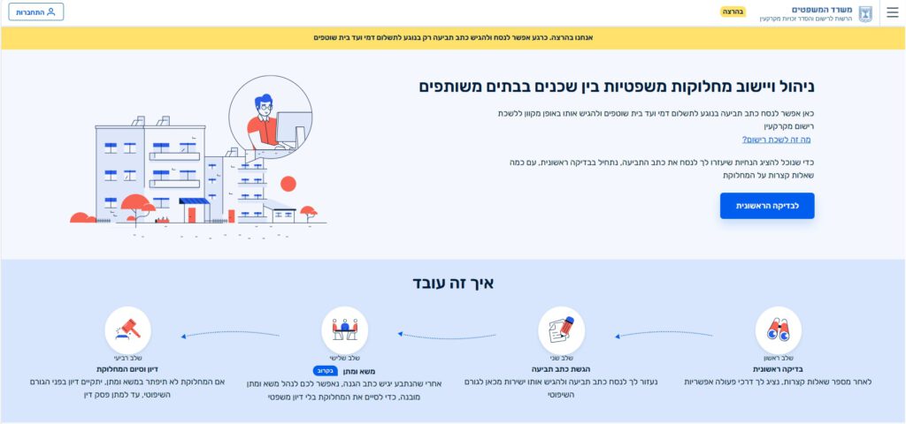 תביעות נגד סרבני תשלום בלחיצת כפתור